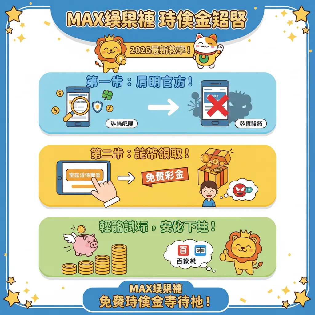 max 娛樂 城 體驗 金 - 線上娛樂城